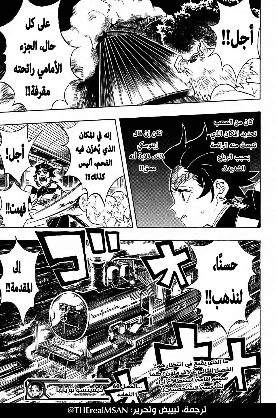 Kimetsu no Yaiba الفصل 60 — صفحة 19