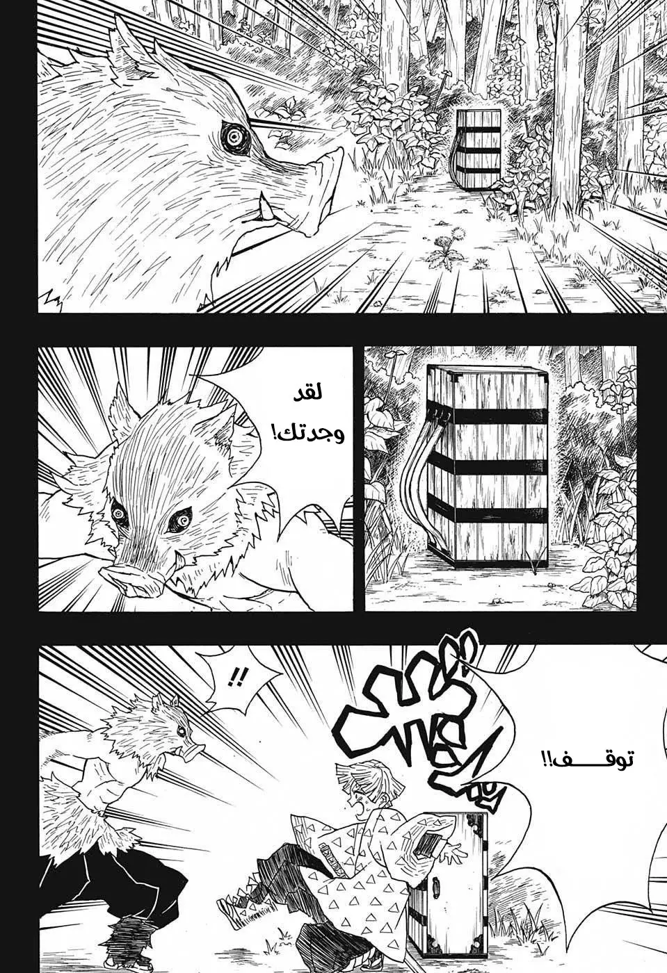 Kimetsu no Yaiba الفصل 26 — صفحة 4