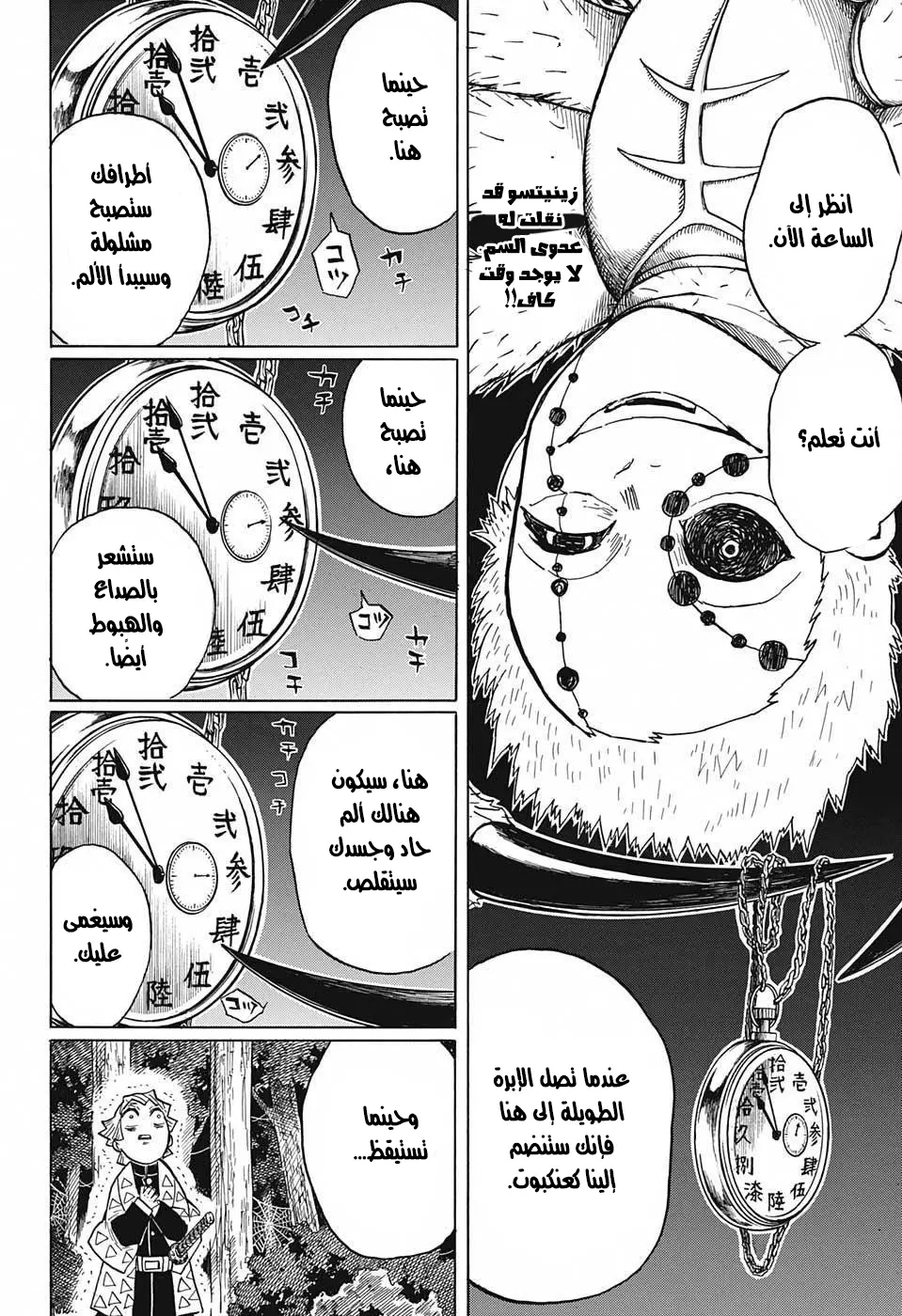 Kimetsu no Yaiba الفصل 33 — صفحة 2
