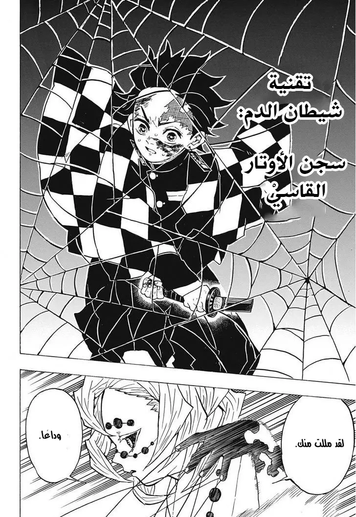 Kimetsu no Yaiba الفصل 39 — صفحة 16