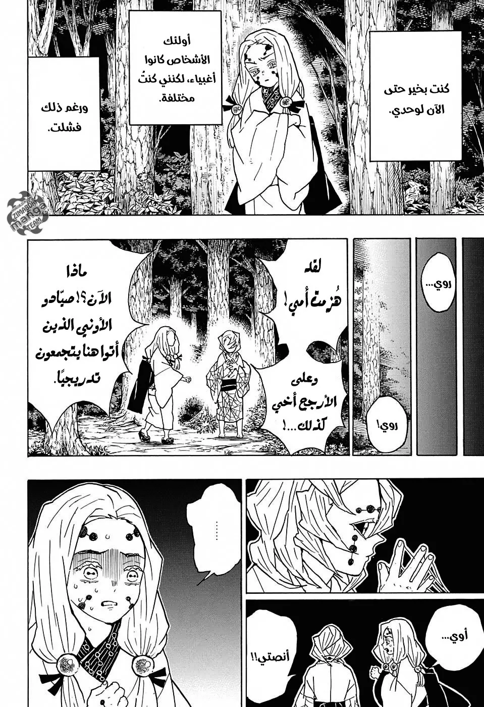 Kimetsu no Yaiba الفصل 41 — صفحة 4