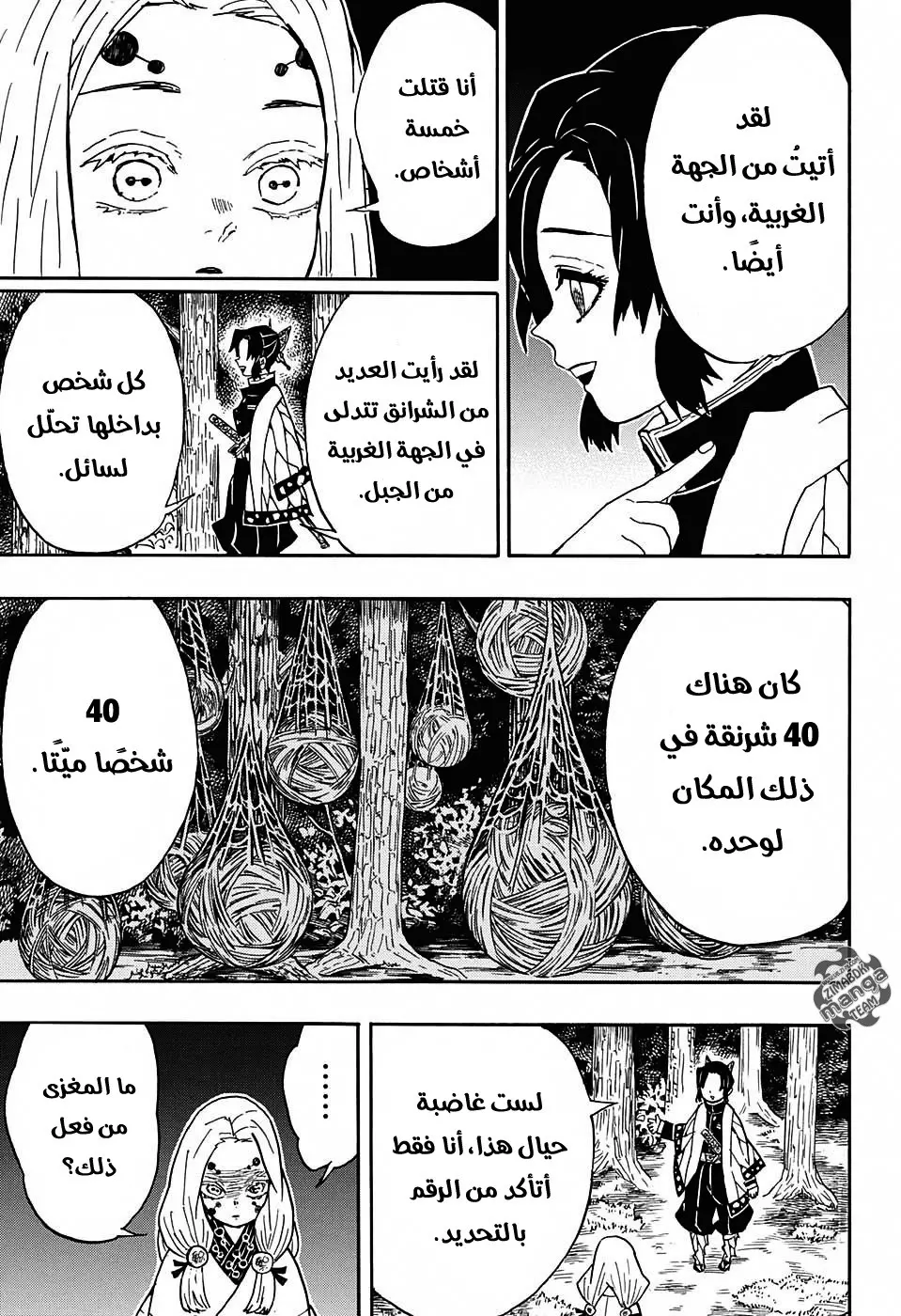 Kimetsu no Yaiba الفصل 41 — صفحة 13