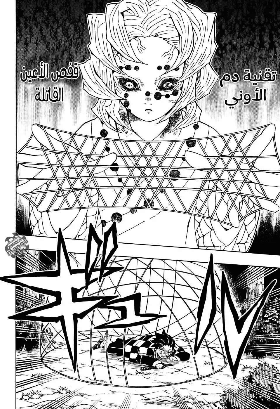 Kimetsu no Yaiba الفصل 42 — صفحة 10