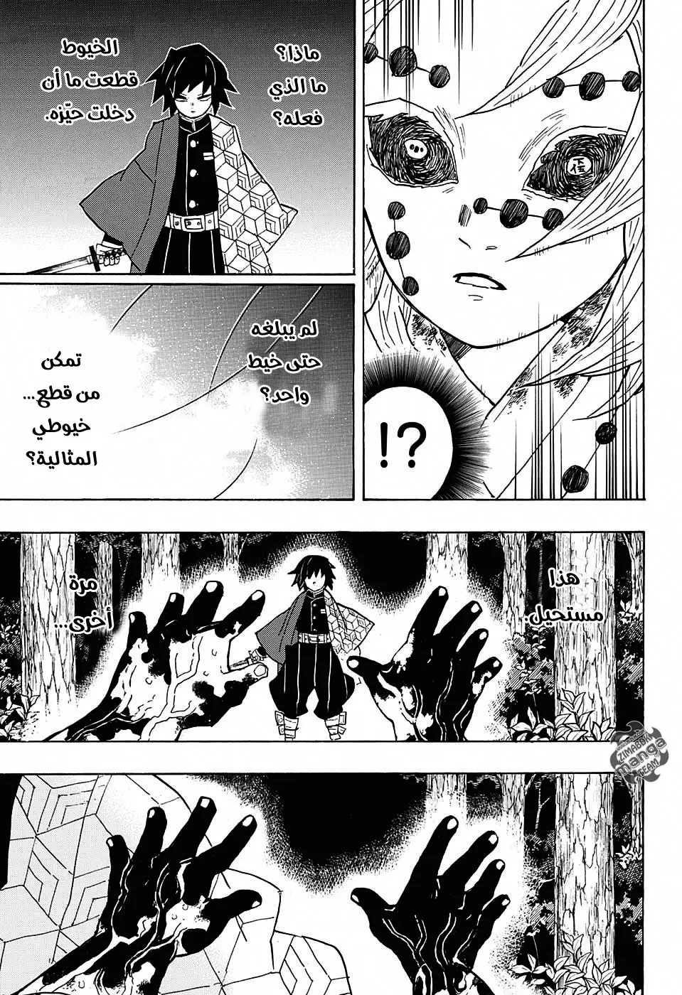 Kimetsu no Yaiba الفصل 42 — صفحة 17