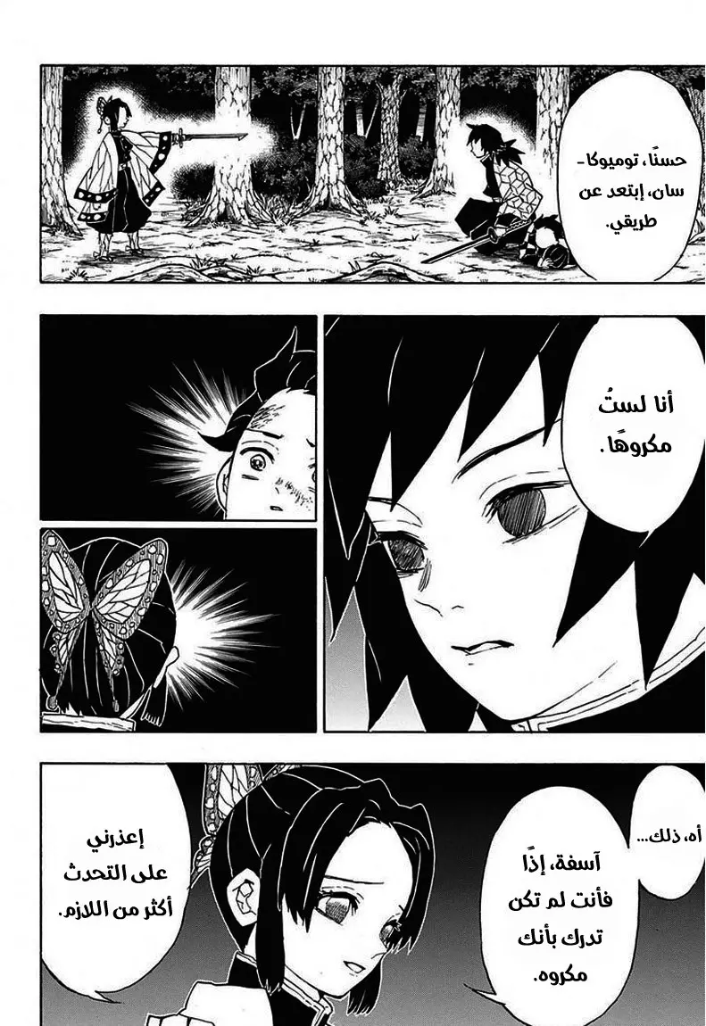Kimetsu no Yaiba الفصل 44 — صفحة 4