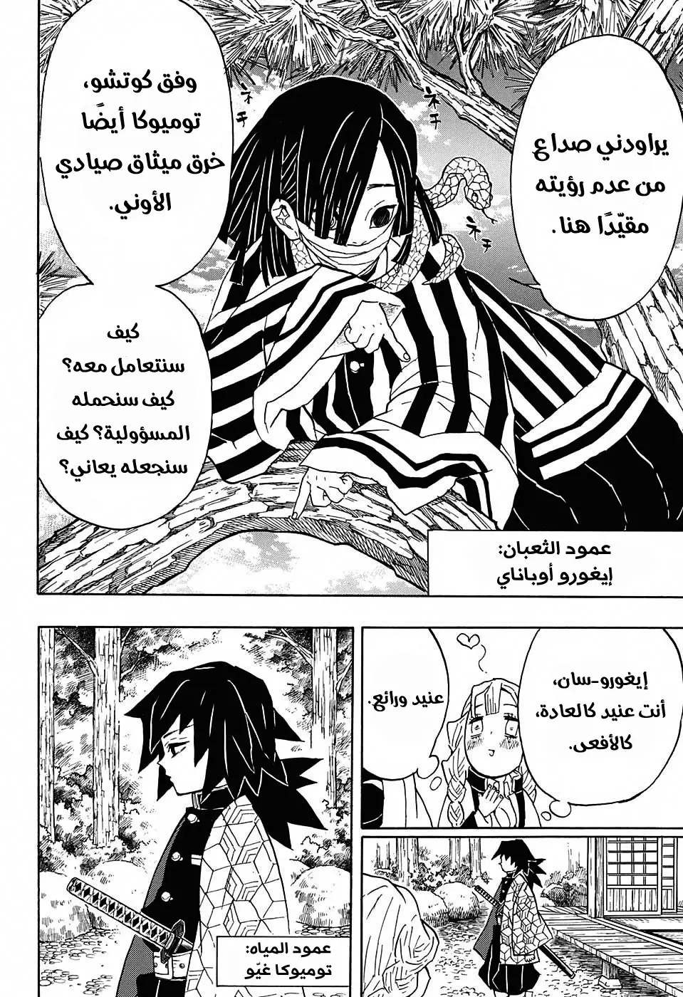 Kimetsu no Yaiba الفصل 45 — صفحة 7