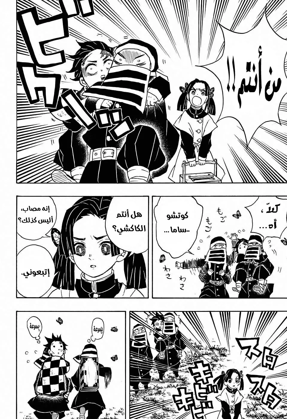 Kimetsu no Yaiba الفصل 48 — صفحة 10