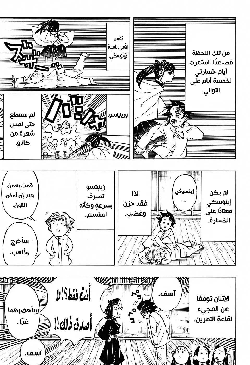 Kimetsu no Yaiba الفصل 49 — صفحة 15