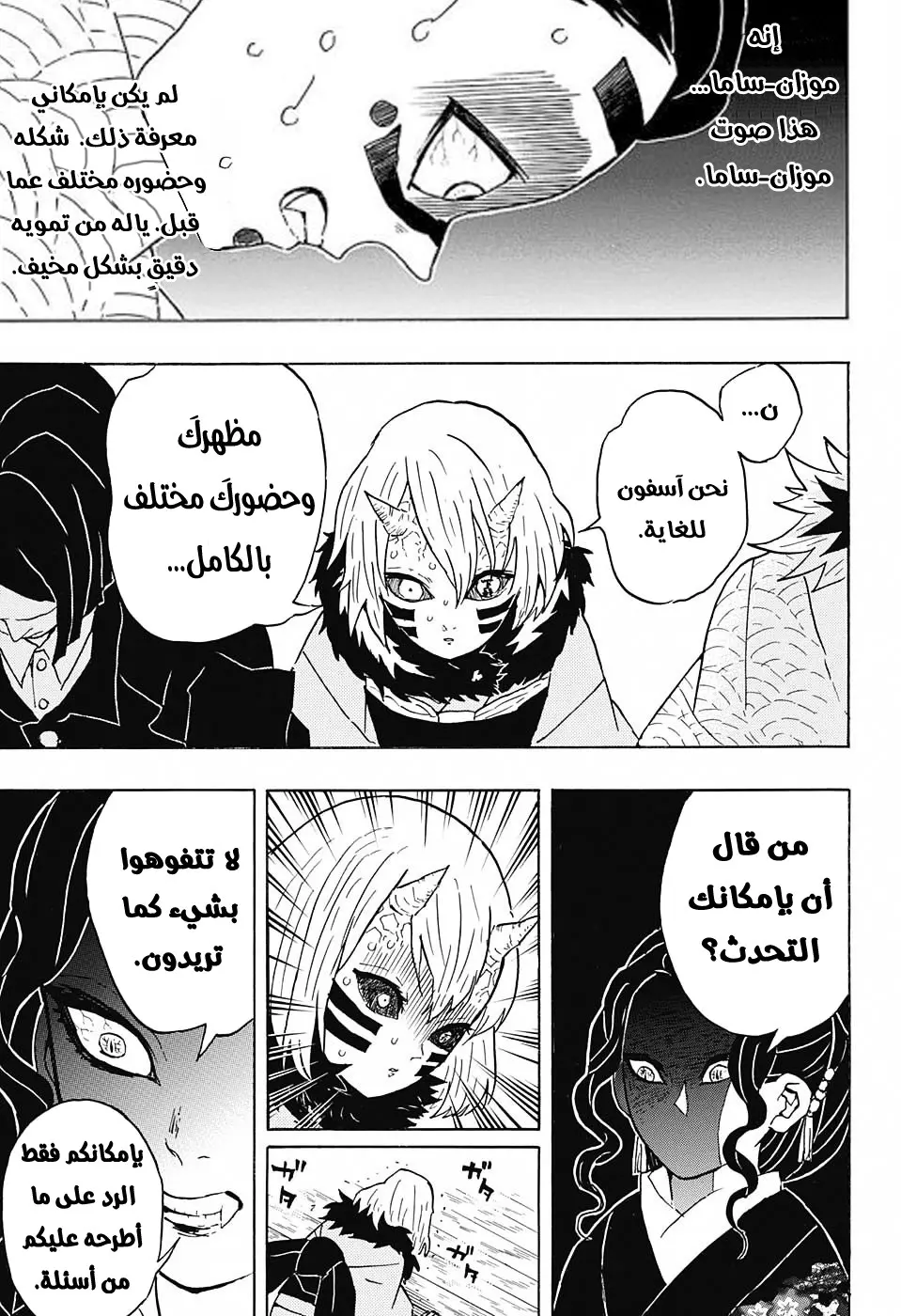 Kimetsu no Yaiba الفصل 51 — صفحة 17