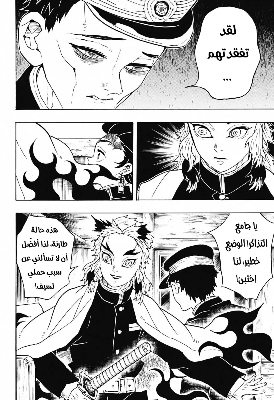 Kimetsu no Yaiba الفصل 54 — صفحة 12