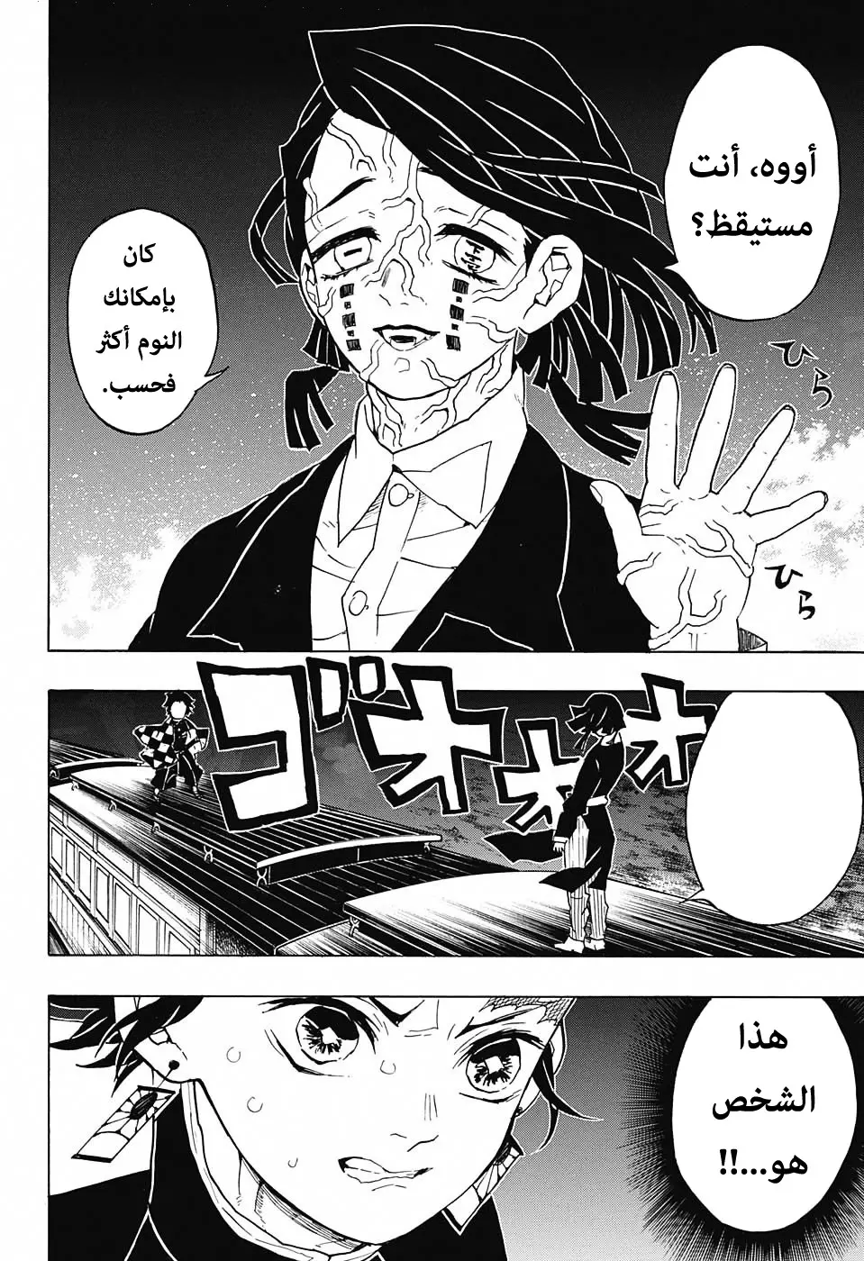 Kimetsu no Yaiba الفصل 58 — صفحة 18