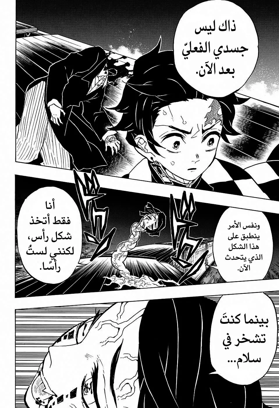 Kimetsu no Yaiba الفصل 59 — صفحة 16