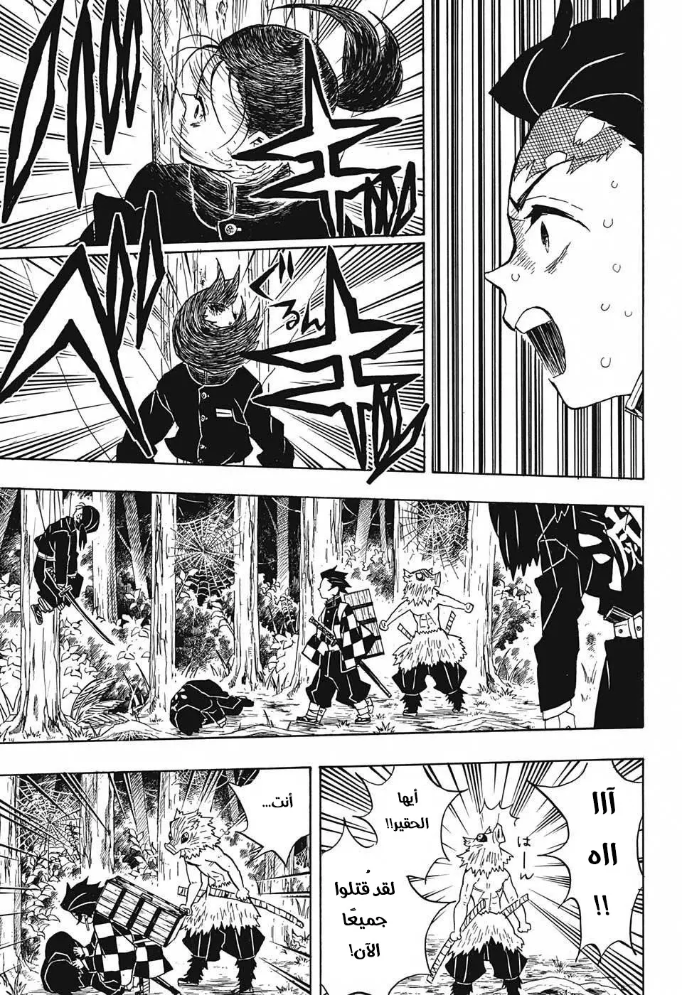 Kimetsu no Yaiba الفصل 31 — صفحة 3