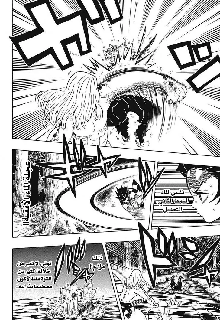 Kimetsu no Yaiba الفصل 35 — صفحة 8