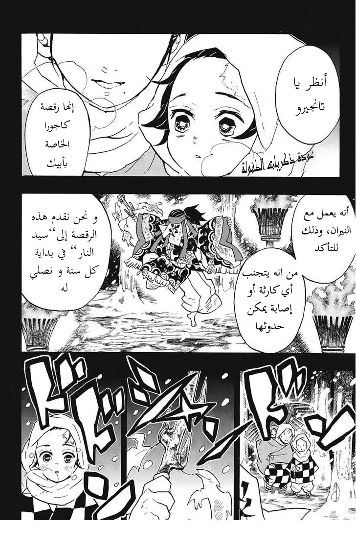 Kimetsu no Yaiba الفصل 40 — صفحة 2