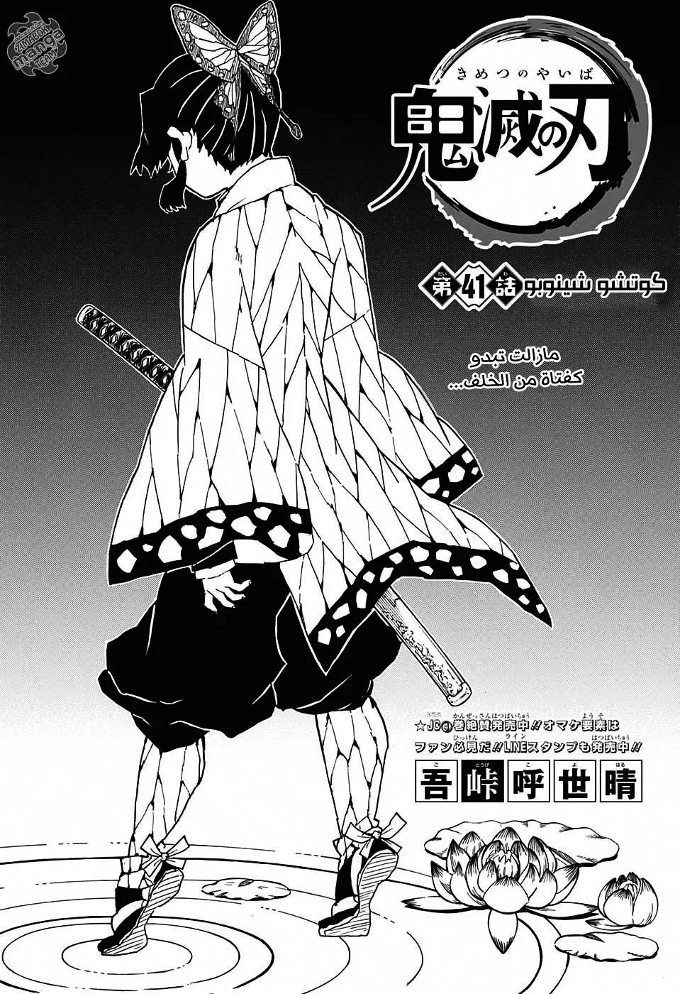 Kimetsu no Yaiba الفصل 41 — صفحة 1
