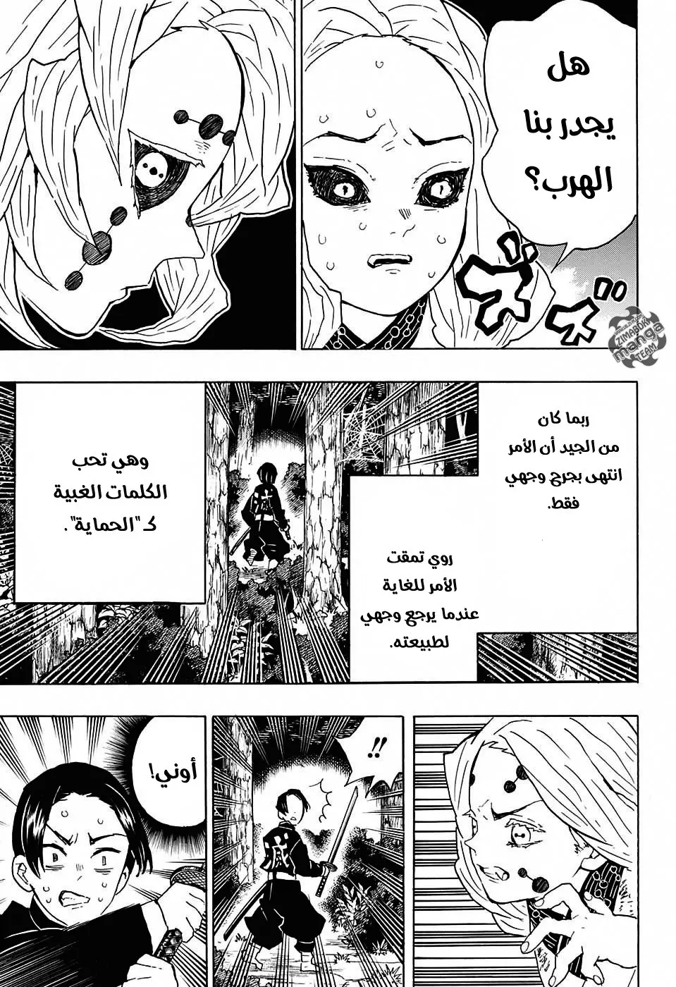Kimetsu no Yaiba الفصل 41 — صفحة 5
