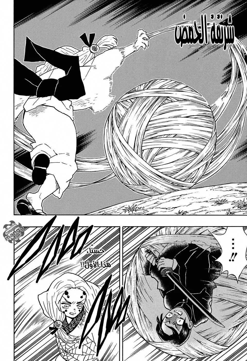 Kimetsu no Yaiba الفصل 41 — صفحة 6