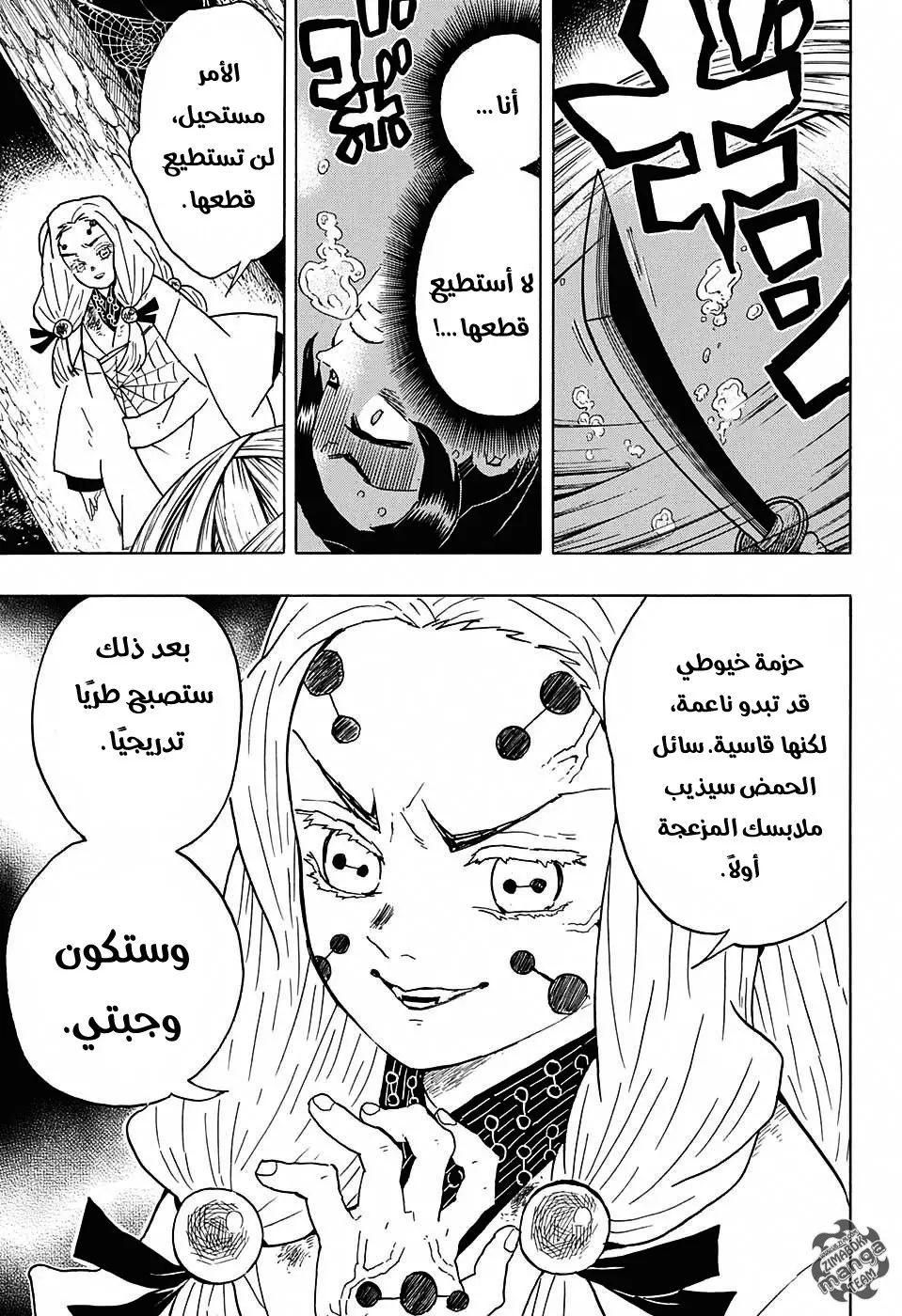Kimetsu no Yaiba الفصل 41 — صفحة 7
