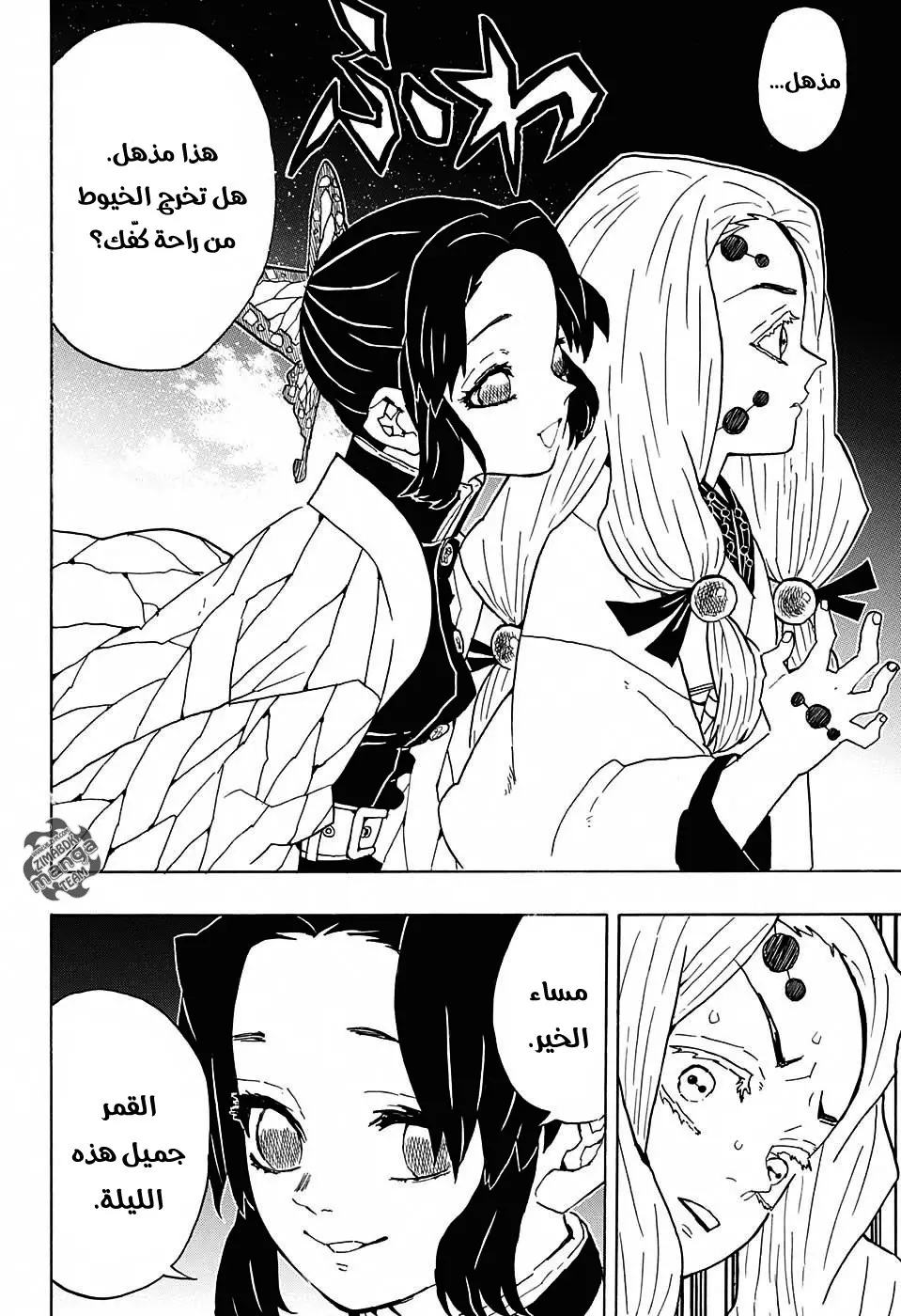 Kimetsu no Yaiba الفصل 41 — صفحة 8