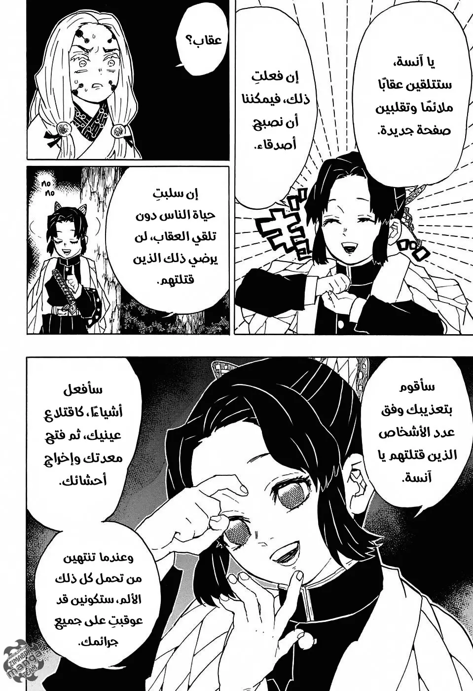 Kimetsu no Yaiba الفصل 41 — صفحة 14