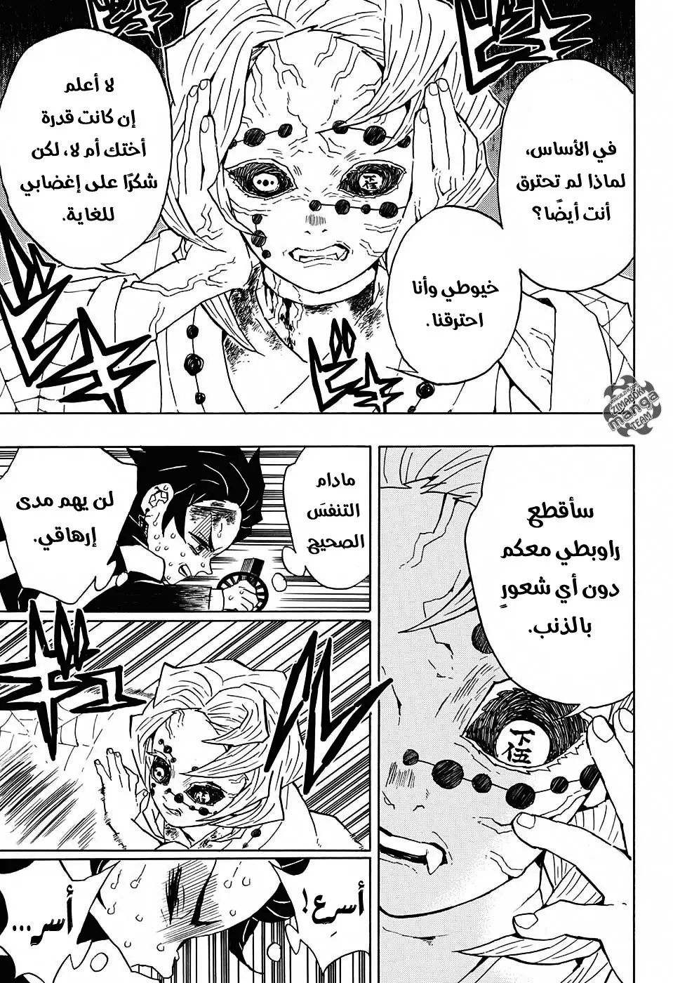 Kimetsu no Yaiba الفصل 42 — صفحة 9