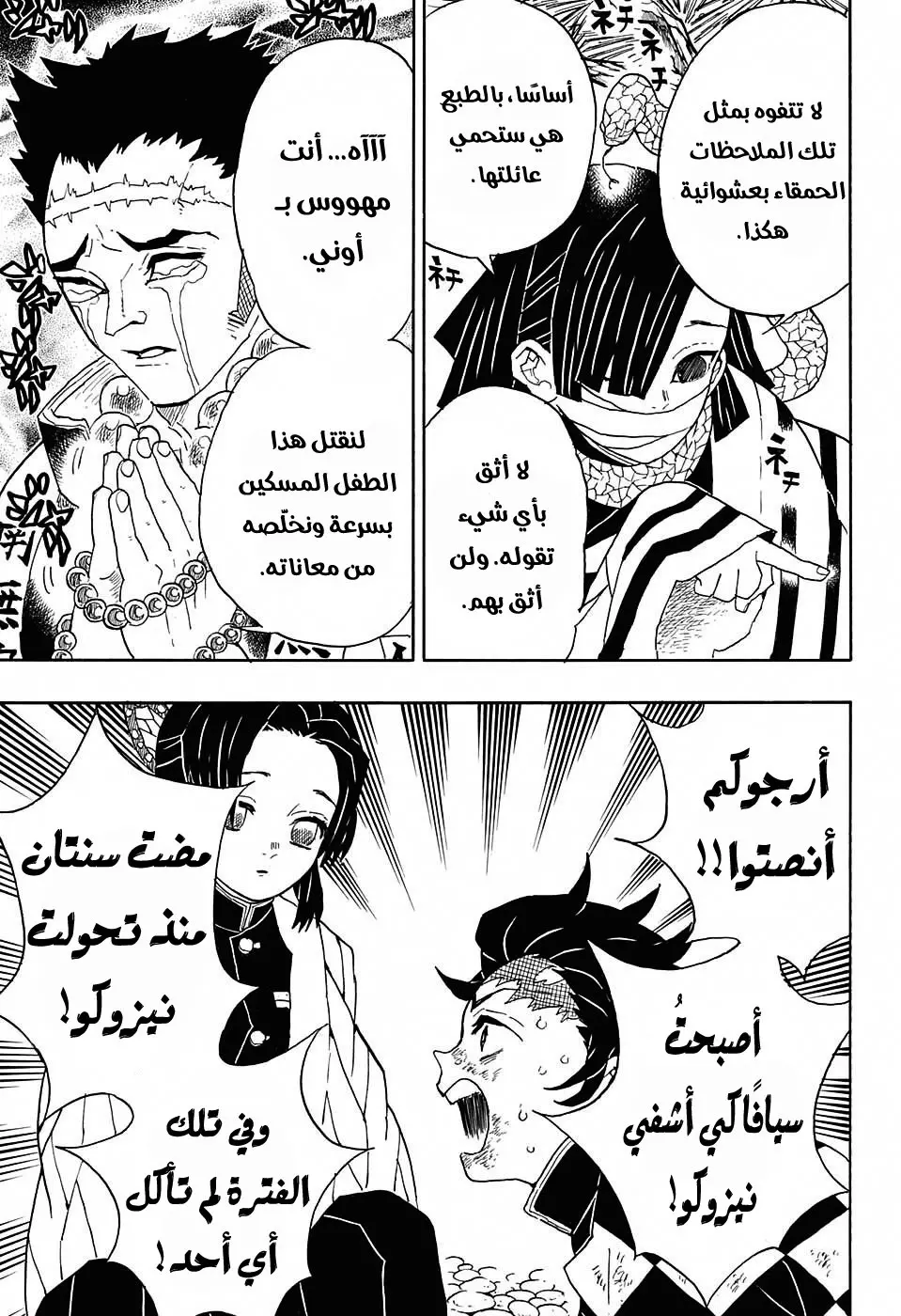 Kimetsu no Yaiba الفصل 45 — صفحة 10
