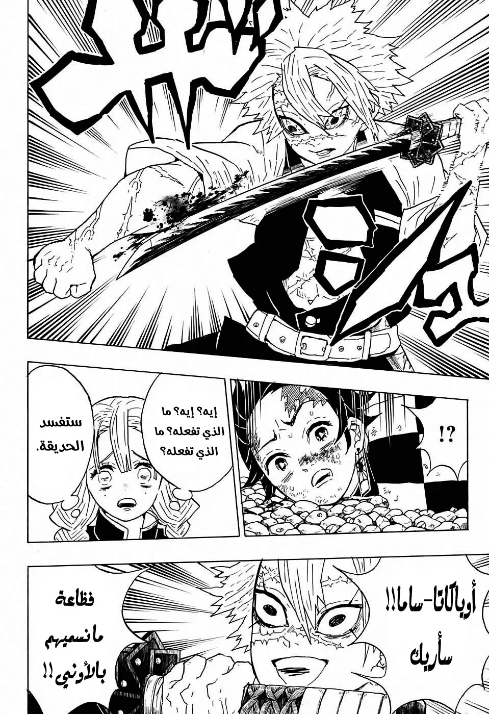 Kimetsu no Yaiba الفصل 46 — صفحة 18