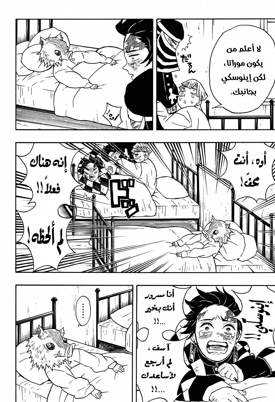 Kimetsu no Yaiba الفصل 48 — صفحة 14