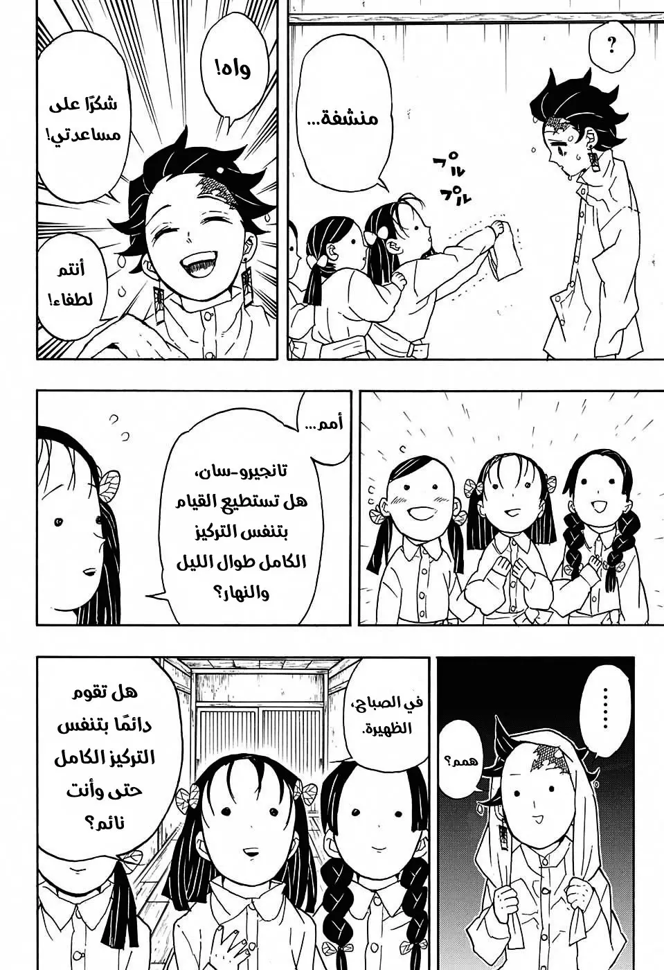 Kimetsu no Yaiba الفصل 49 — صفحة 18