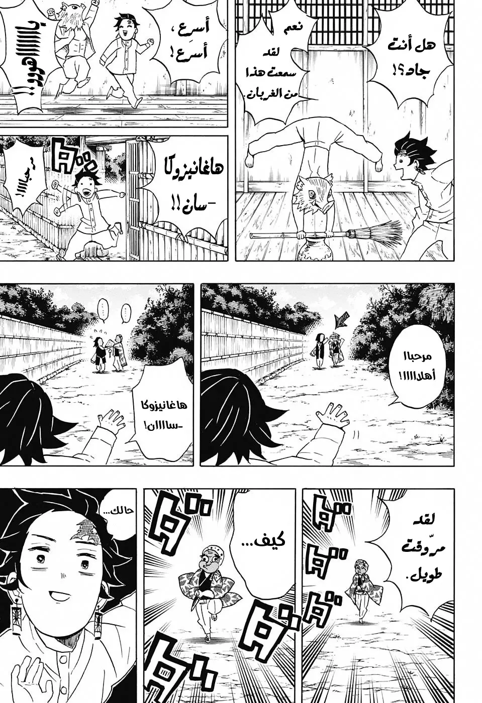 Kimetsu no Yaiba الفصل 51 — صفحة 5