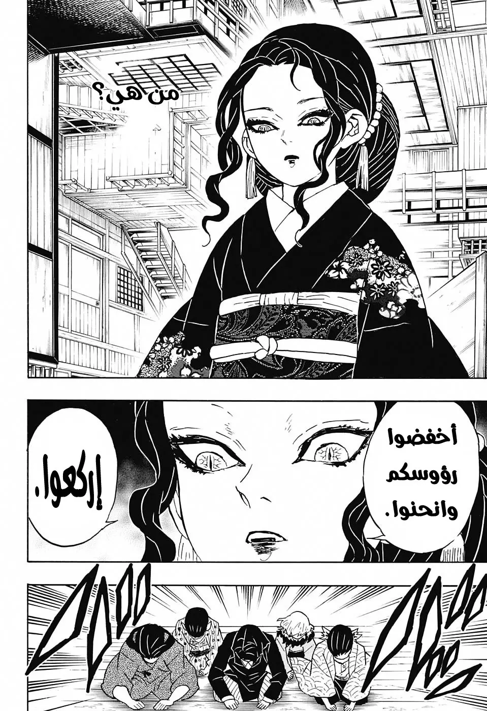 Kimetsu no Yaiba الفصل 51 — صفحة 16
