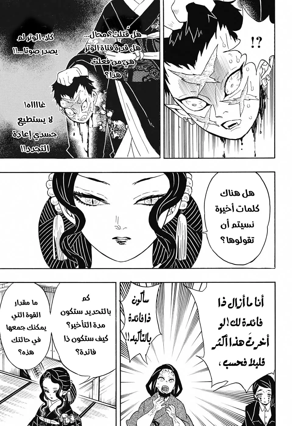 Kimetsu no Yaiba الفصل 52 — صفحة 11