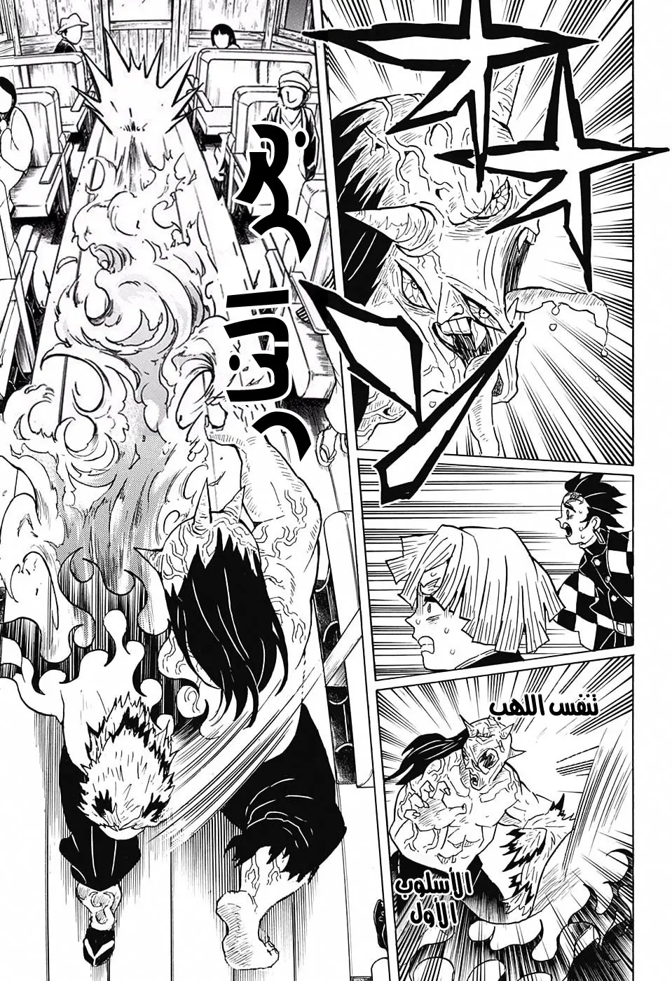 Kimetsu no Yaiba الفصل 54 — صفحة 15