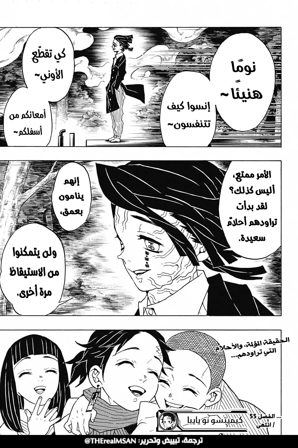 Kimetsu no Yaiba الفصل 55 — صفحة 19