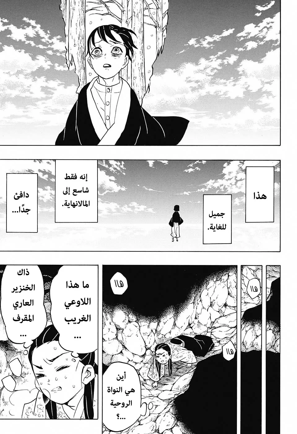 Kimetsu no Yaiba الفصل 57 — صفحة 11