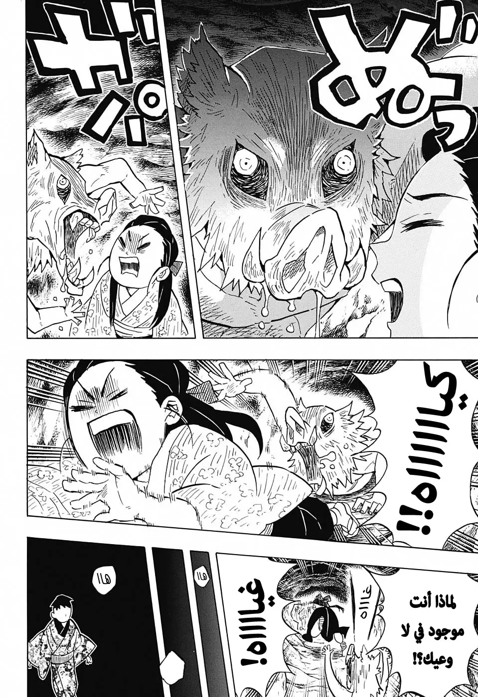 Kimetsu no Yaiba الفصل 57 — صفحة 12