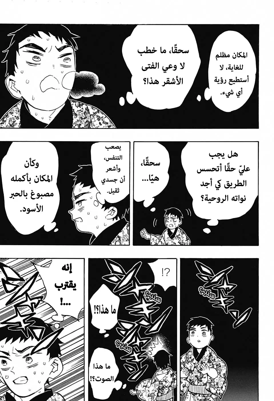 Kimetsu no Yaiba الفصل 57 — صفحة 13