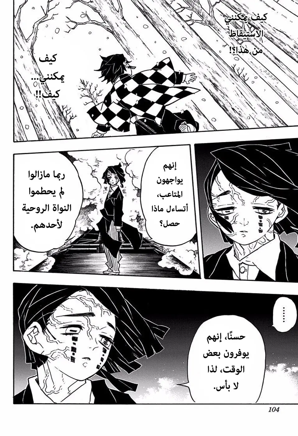 Kimetsu no Yaiba الفصل 57 — صفحة 16