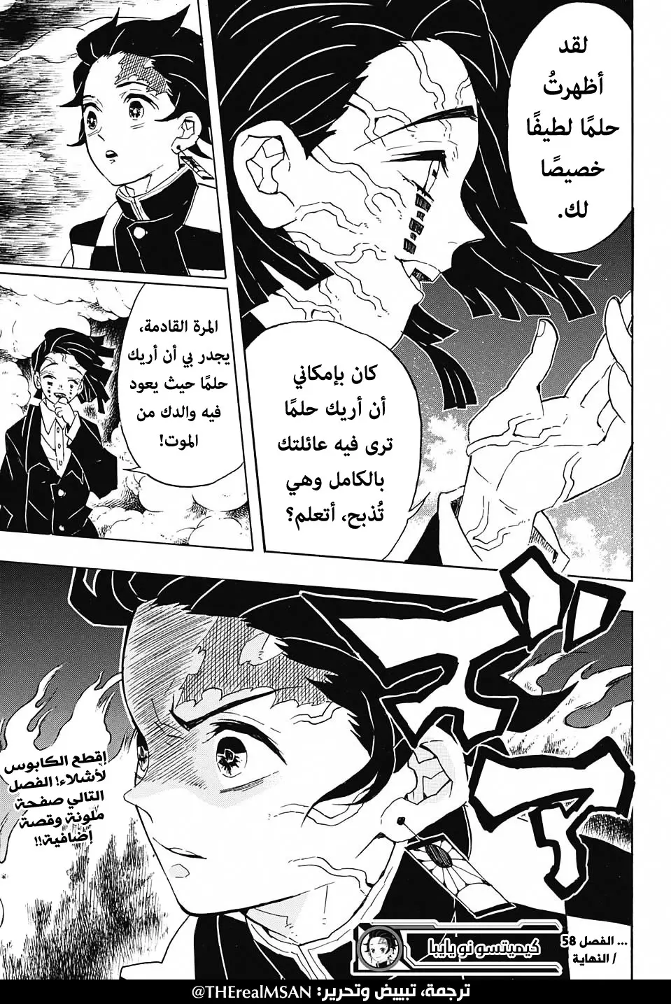 Kimetsu no Yaiba الفصل 58 — صفحة 19