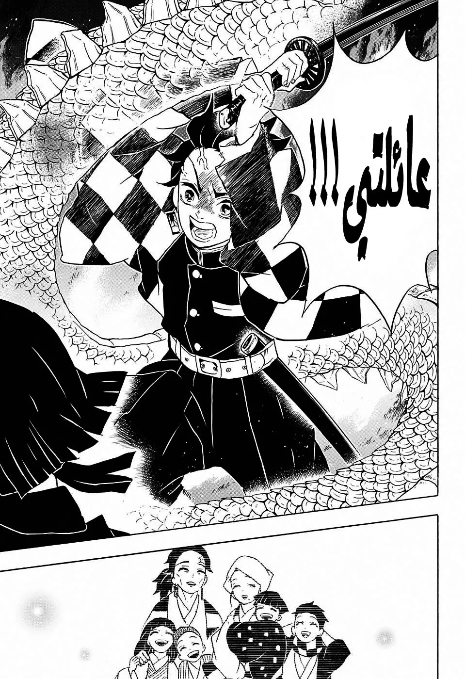 Kimetsu no Yaiba الفصل 59 — صفحة 11