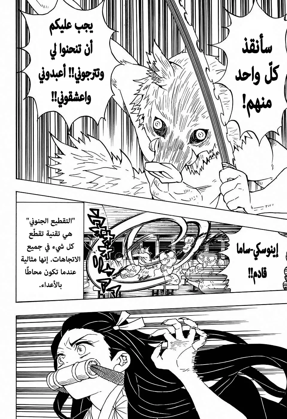 Kimetsu no Yaiba الفصل 60 — صفحة 4
