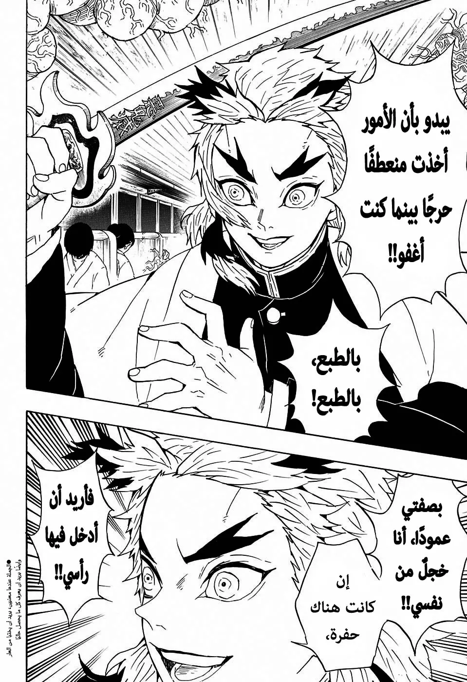 Kimetsu no Yaiba الفصل 60 — صفحة 12