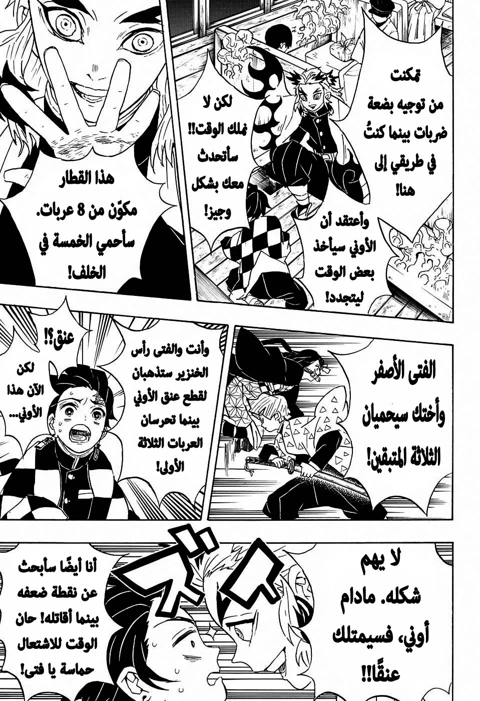 Kimetsu no Yaiba الفصل 60 — صفحة 15