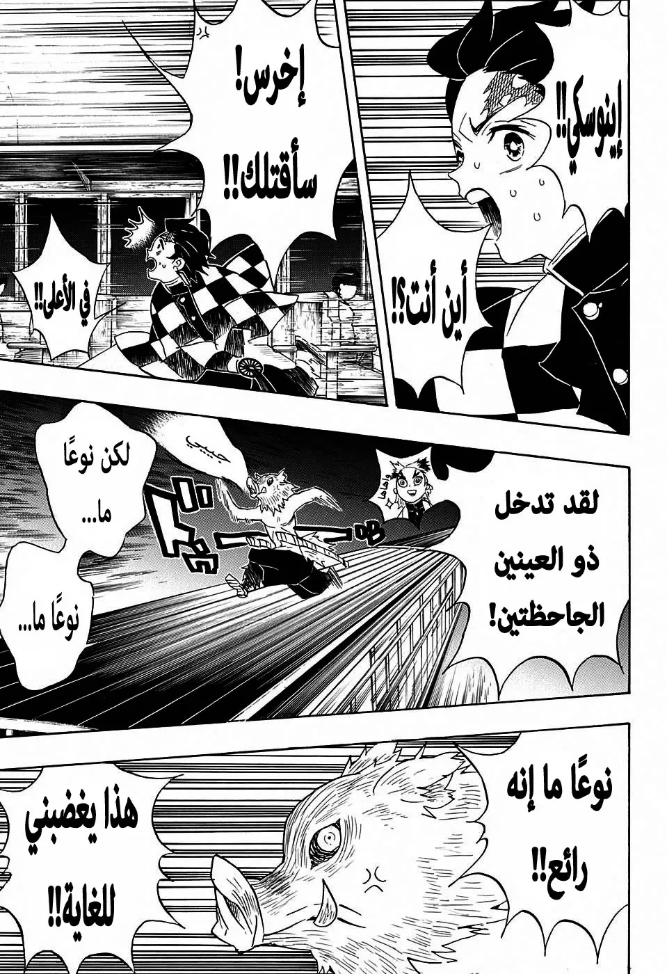 Kimetsu no Yaiba الفصل 60 — صفحة 17