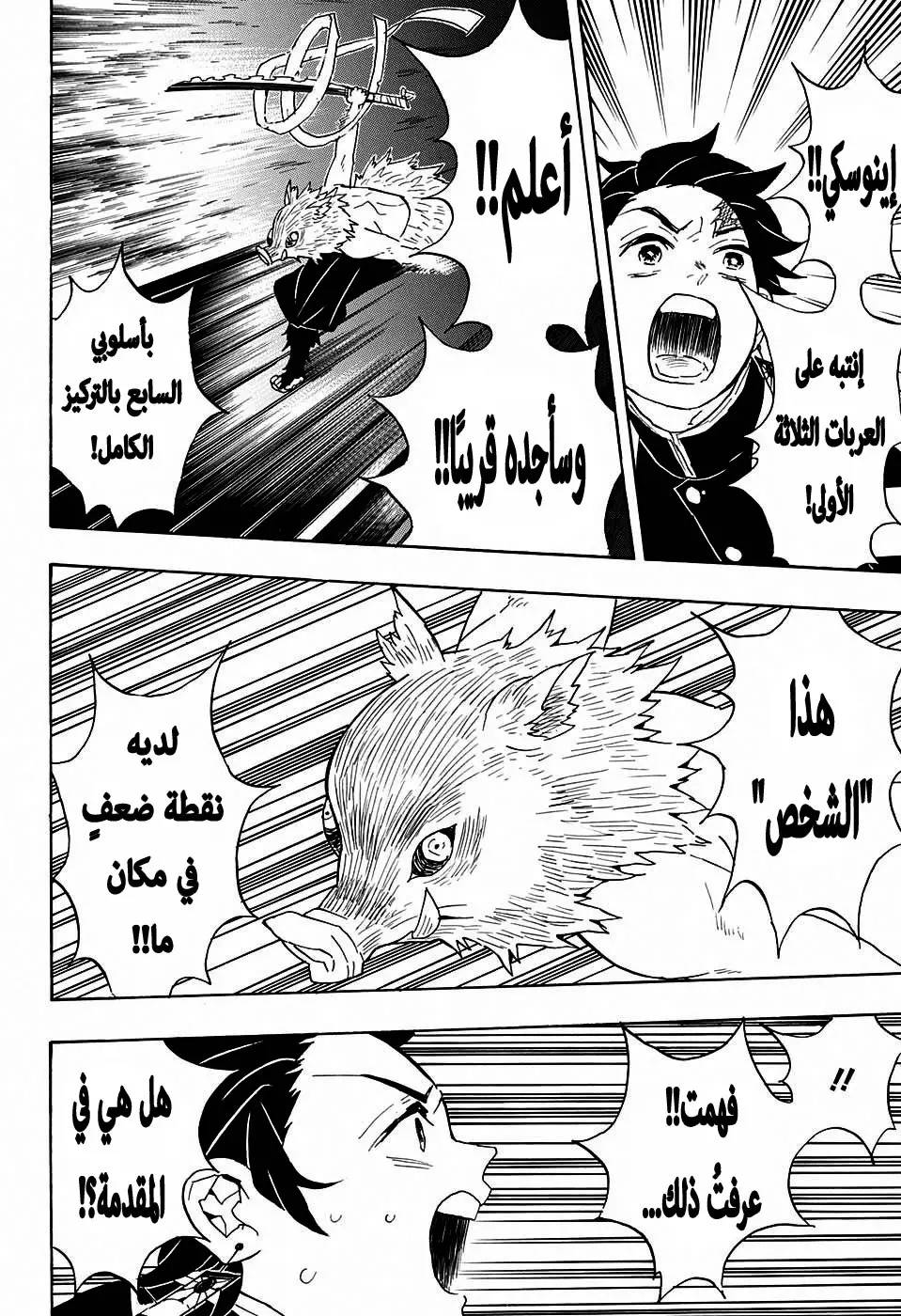 Kimetsu no Yaiba الفصل 60 — صفحة 18