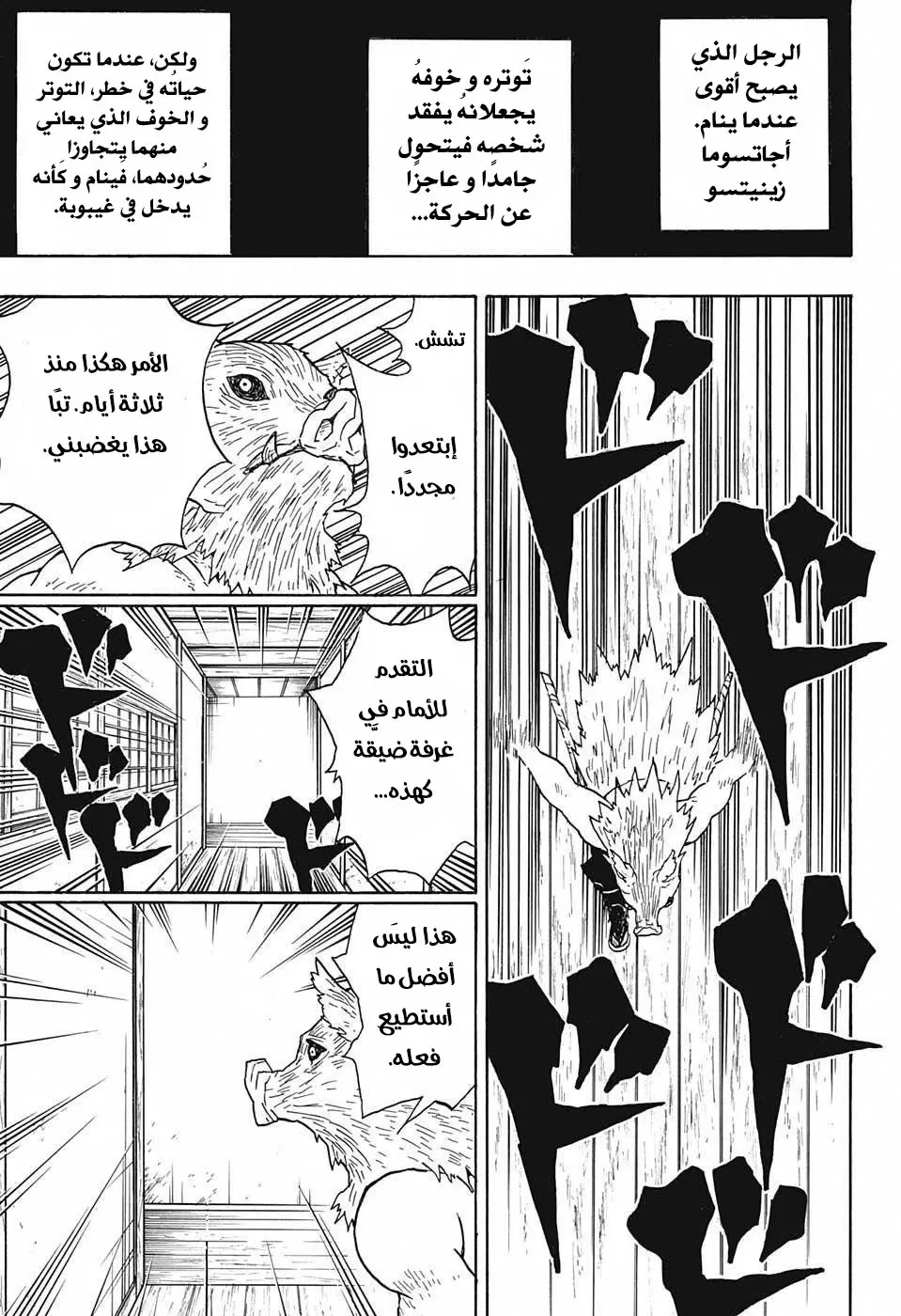 Kimetsu no Yaiba الفصل 23 — صفحة 13