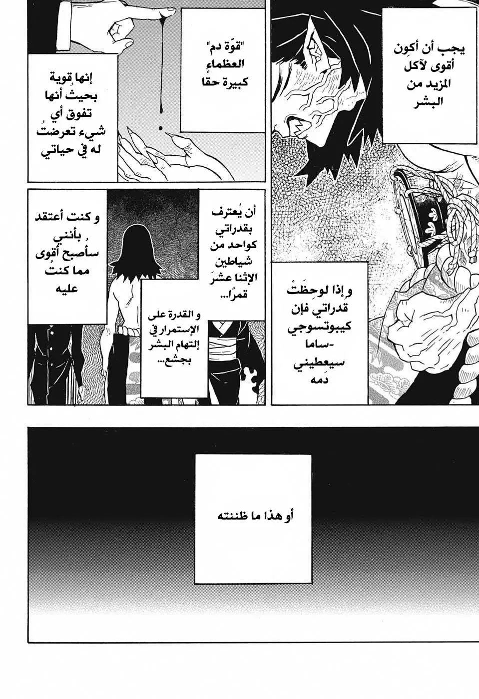 Kimetsu no Yaiba الفصل 24 — صفحة 4