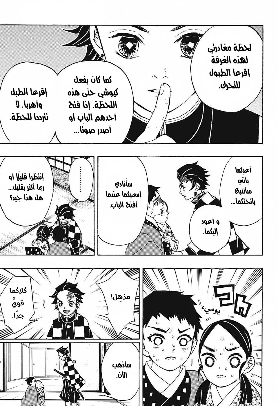 Kimetsu no Yaiba الفصل 24 — صفحة 11