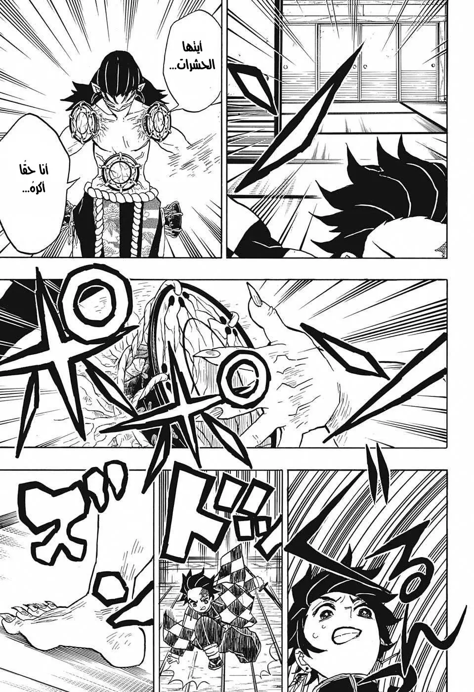 Kimetsu no Yaiba الفصل 24 — صفحة 13